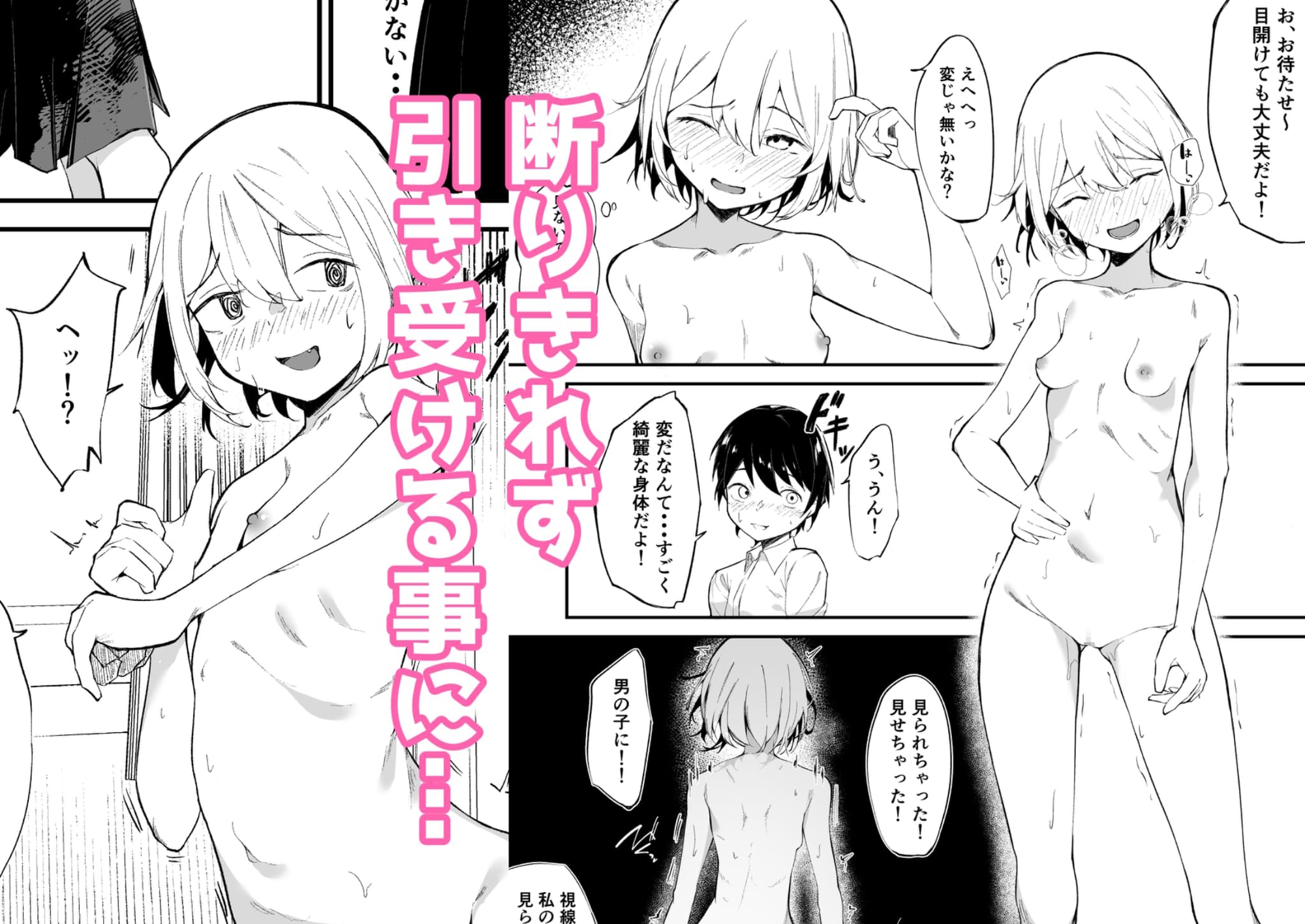 私の裸が教科書にのります！