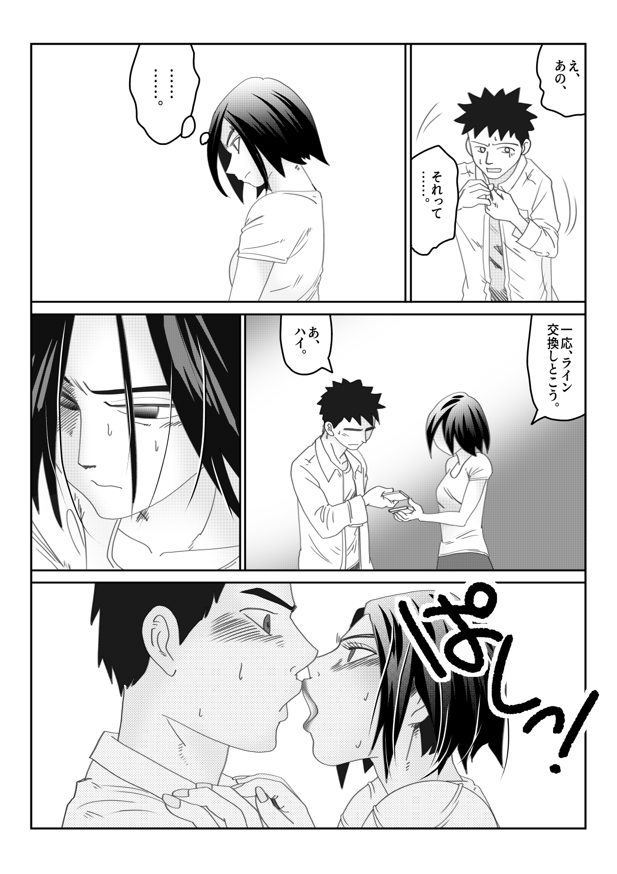 「白石せんせい」