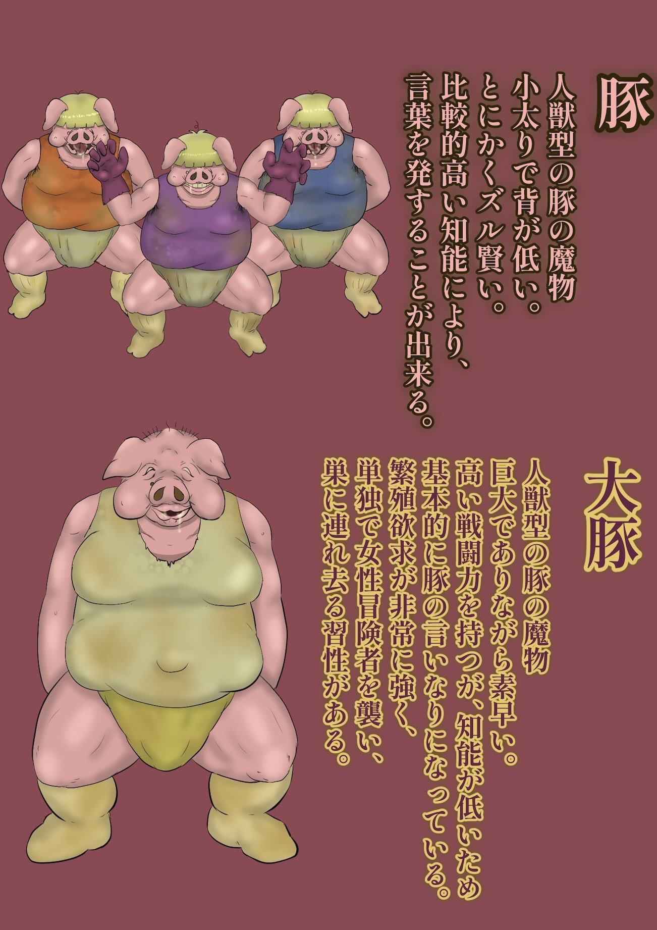 冒険者リオの敗北記 ～ブタ軍団のくさい罠～