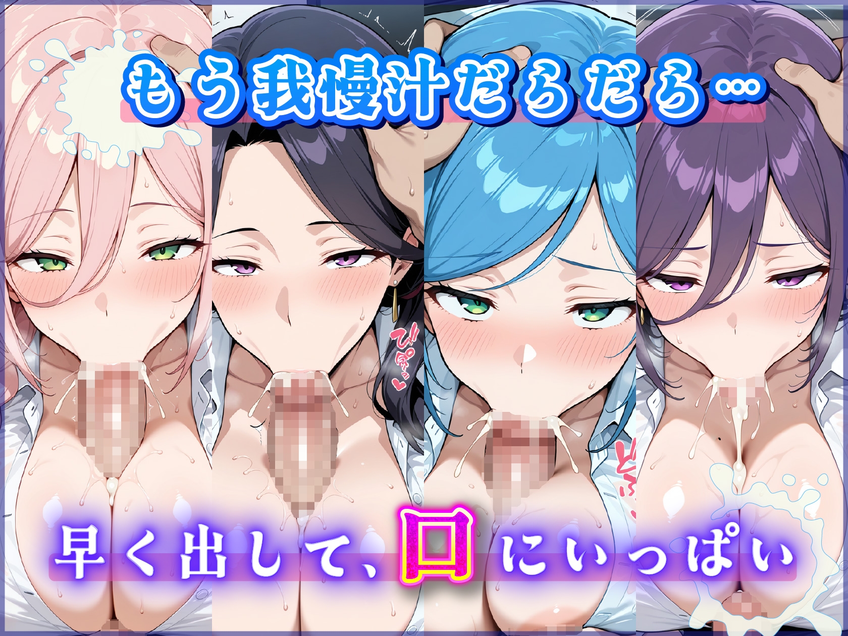 爆乳人妻OL四人のブラウスが限界を迎える瞬間