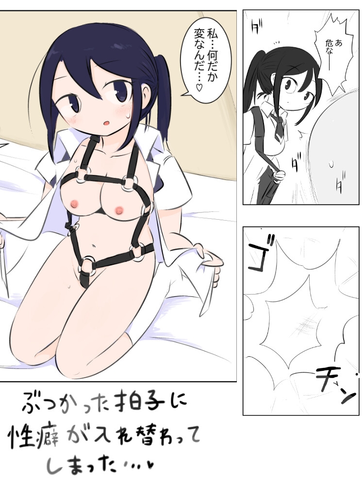 「性癖」入れ替わって-!?ふぇあとれーど