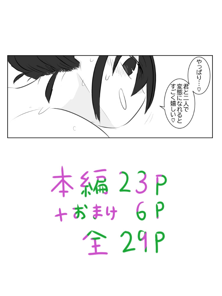 「性癖」入れ替わって-!?ふぇあとれーど