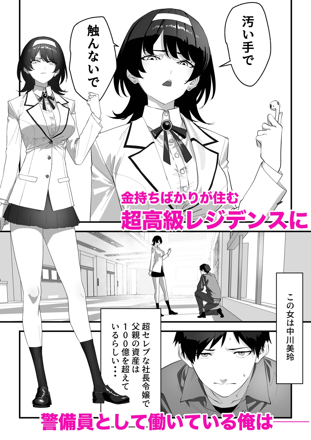 高嶺のギャル令嬢は底辺警備員の極太チンポに逆らえない