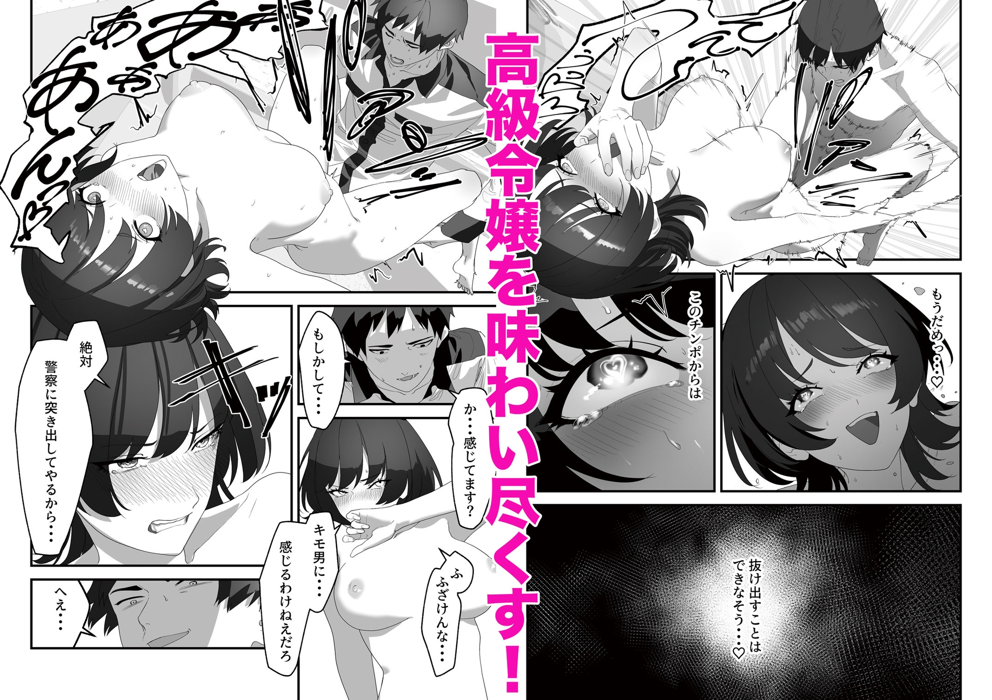 高嶺のギャル令嬢は底辺警備員の極太チンポに逆らえない