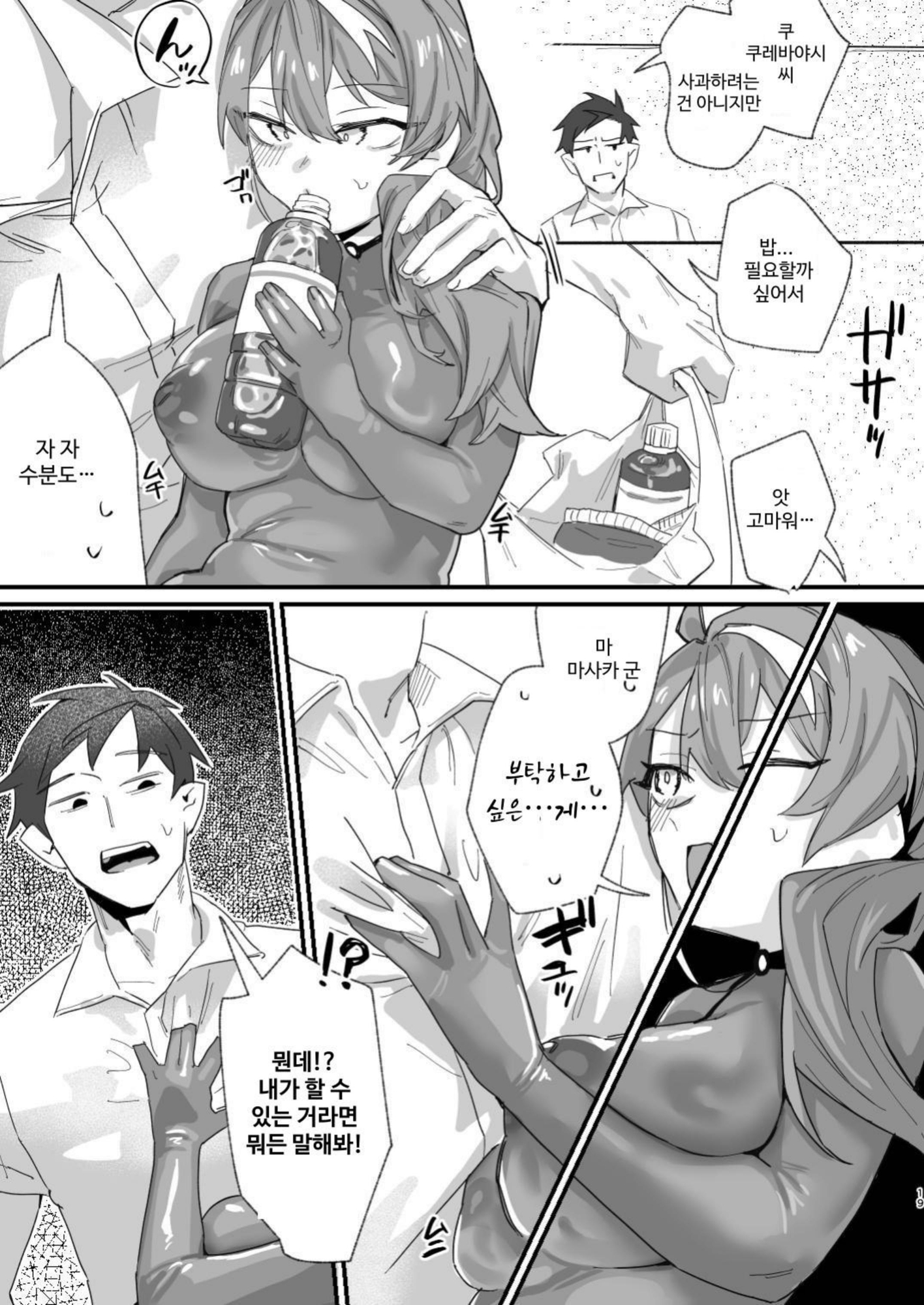 【韓国語版】俺が悪のボスなんて、聞いてない!!