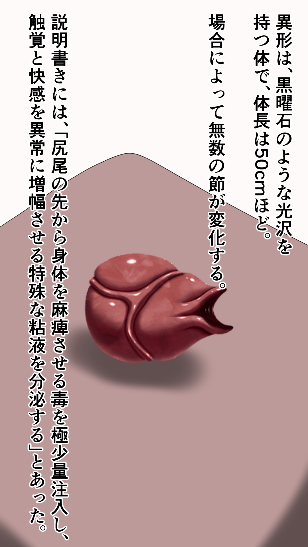 愛する妻を新種生物に寝取らせる夫