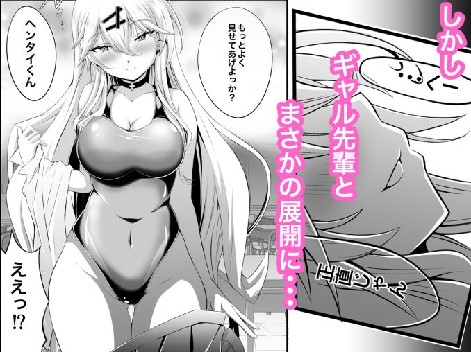 憧れの競泳水着ギャル先輩に翻弄されてしちゃった話