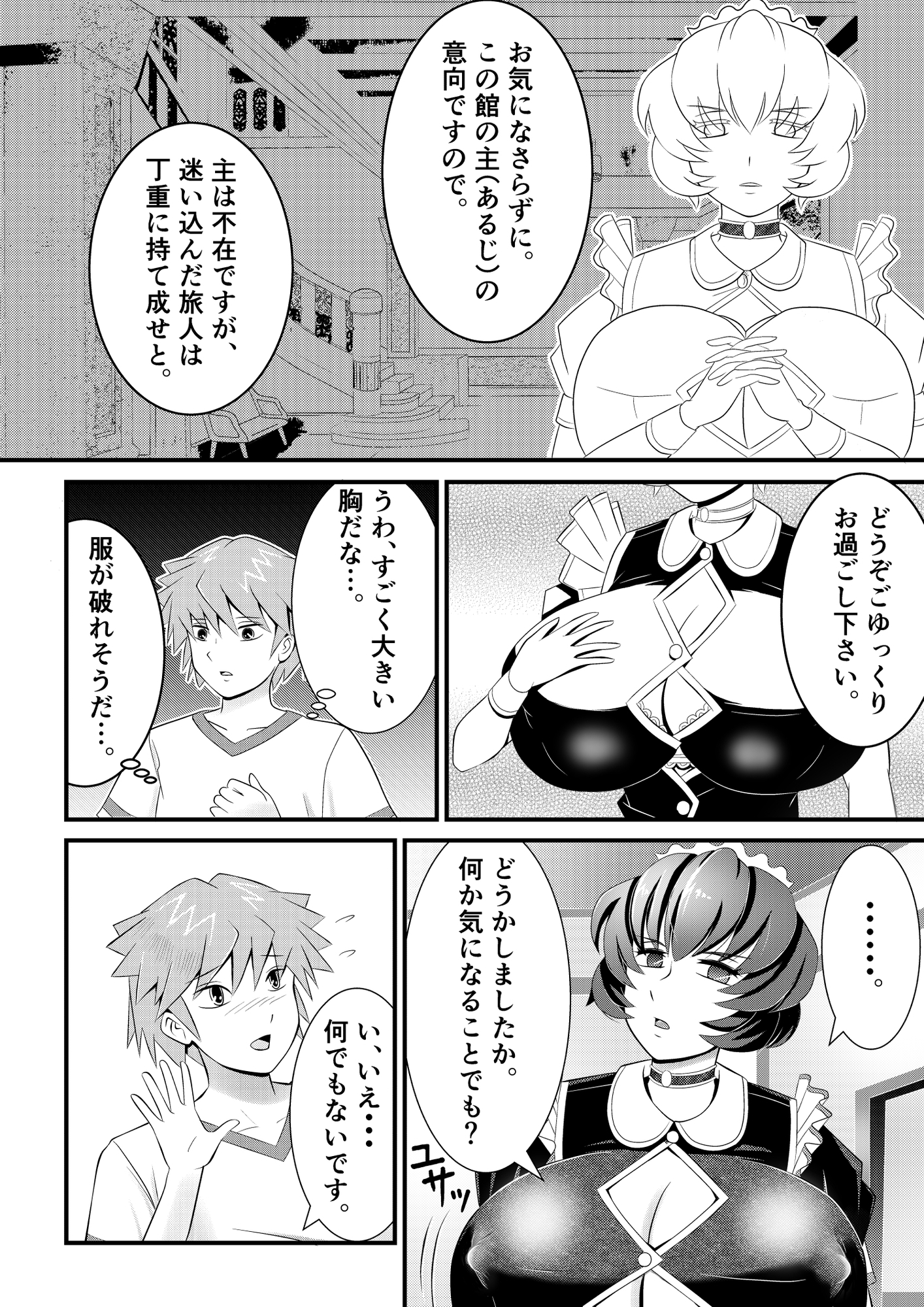 巨乳搾精メイドの異常な健康管理～搾り取られた僕の精液は、地下室で飼われるスライム娘たちの餌でした。～