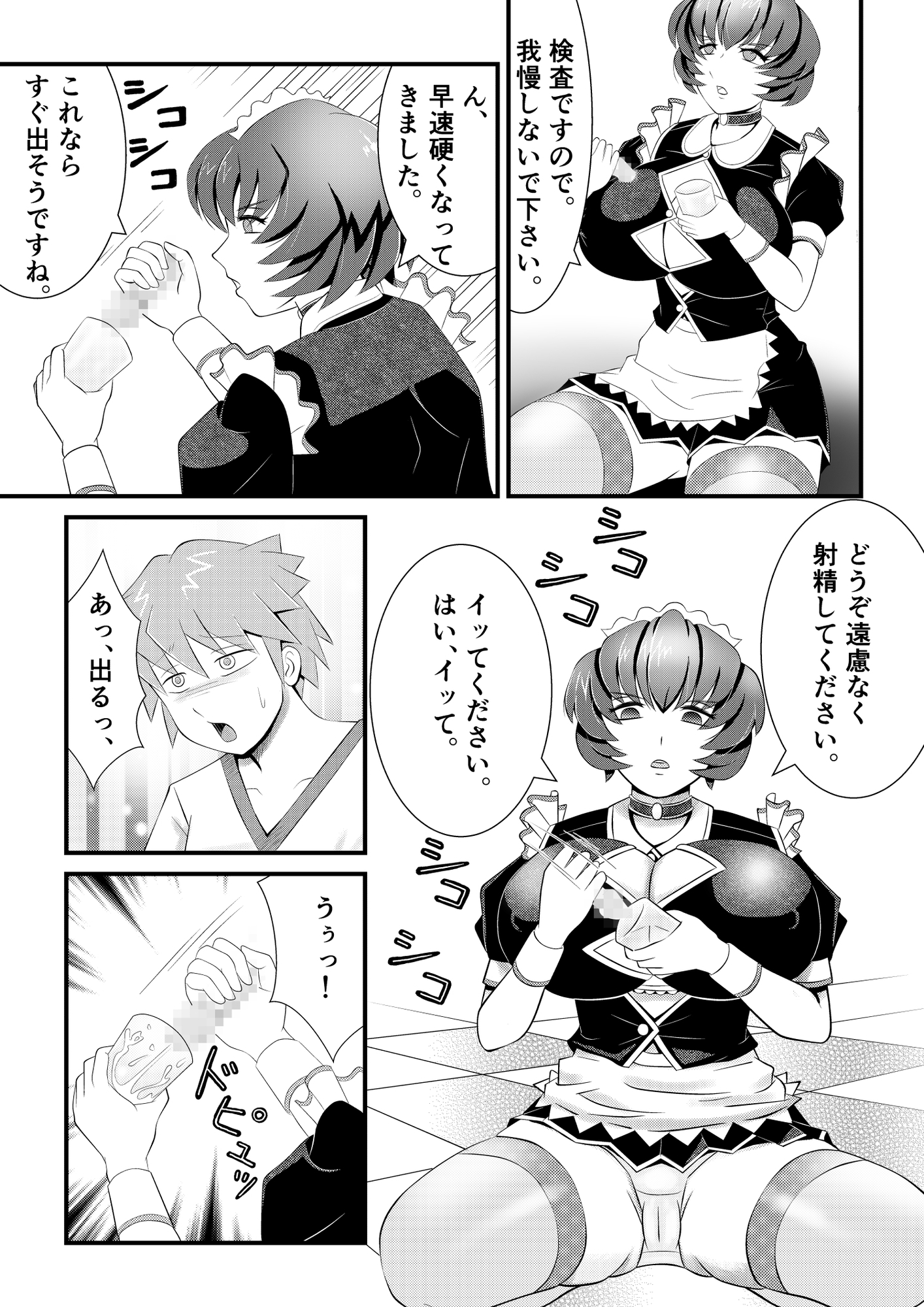 巨乳搾精メイドの異常な健康管理～搾り取られた僕の精液は、地下室で飼われるスライム娘たちの餌でした。～