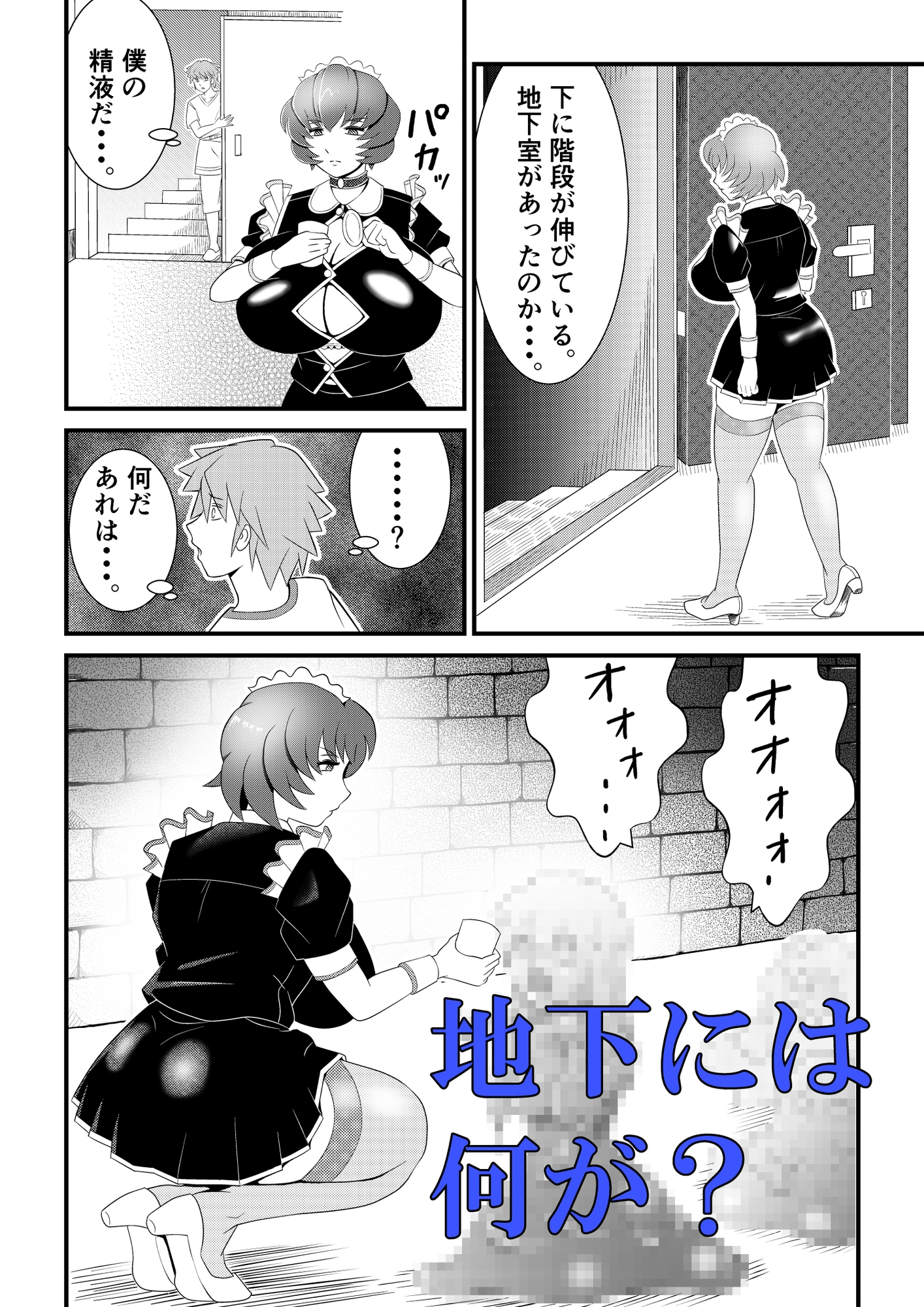 巨乳搾精メイドの異常な健康管理～搾り取られた僕の精液は、地下室で飼われるスライム娘たちの餌でした。～