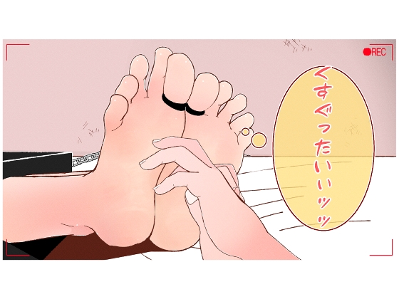 犬系女子を拘束し足こちょ&脇こちょ&乳首責めで失禁させる