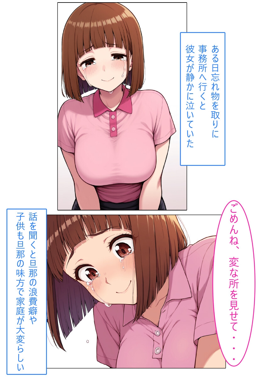 【着衣Hマンガ】年上人妻ぽっちゃり上司とイチャイチャする【年上人妻と甘いSEX】