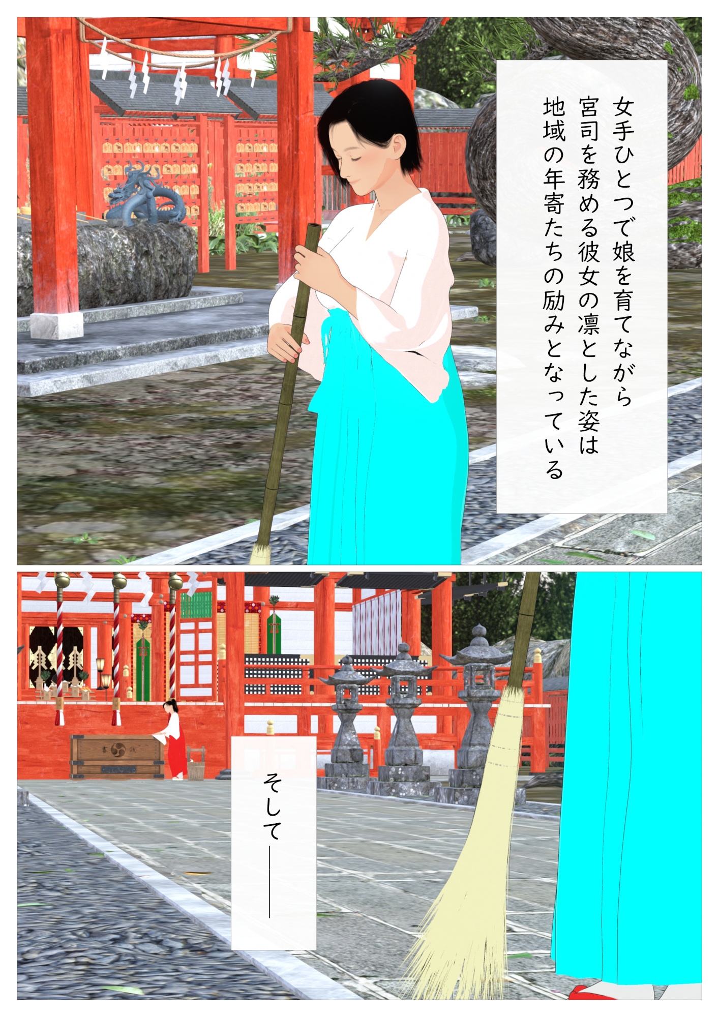 女性宮司の娘がドストライク