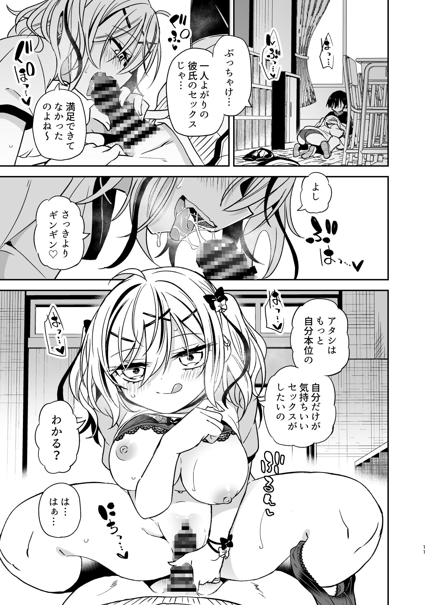 同級生のギャルは汚したい