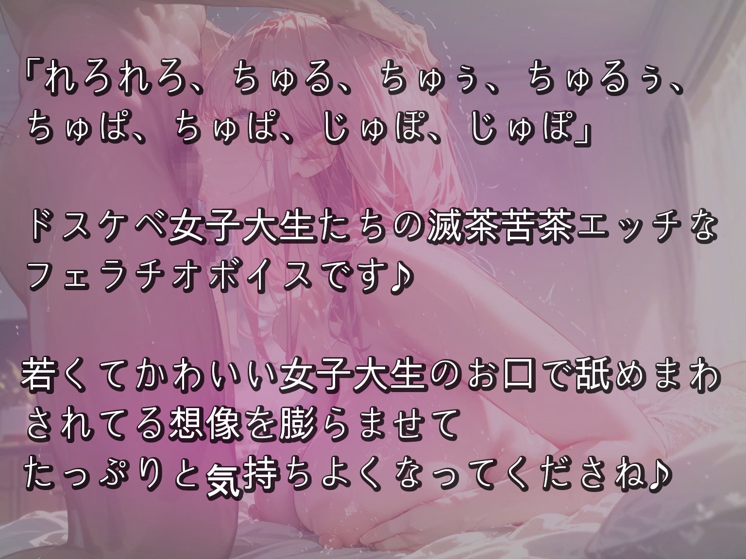 【フェラチオ特化】性欲爆発！ドスケベ女子大生！気持ち良すぎる口マンコでお口交尾！