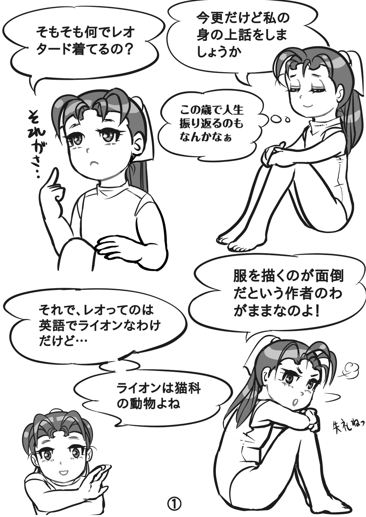 レオタード れお子 No.2