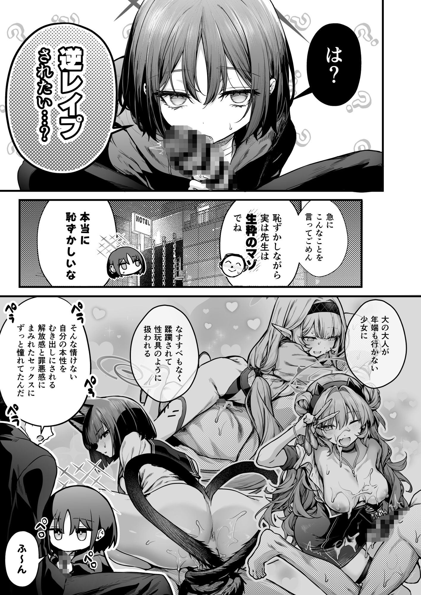 アリウス流逆レ○プ