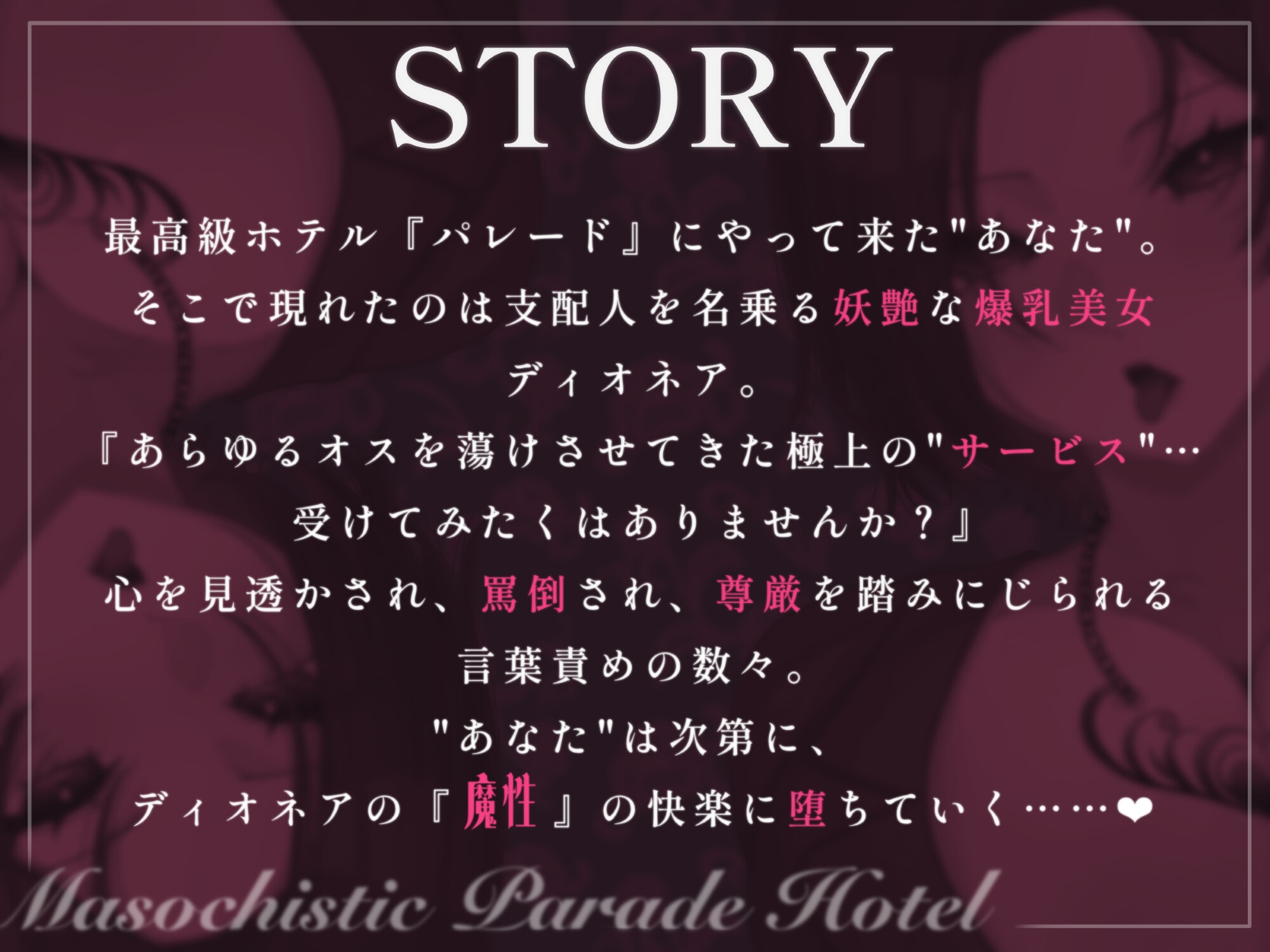 マゾパレードホテル～3泊4日敗北射精付き～