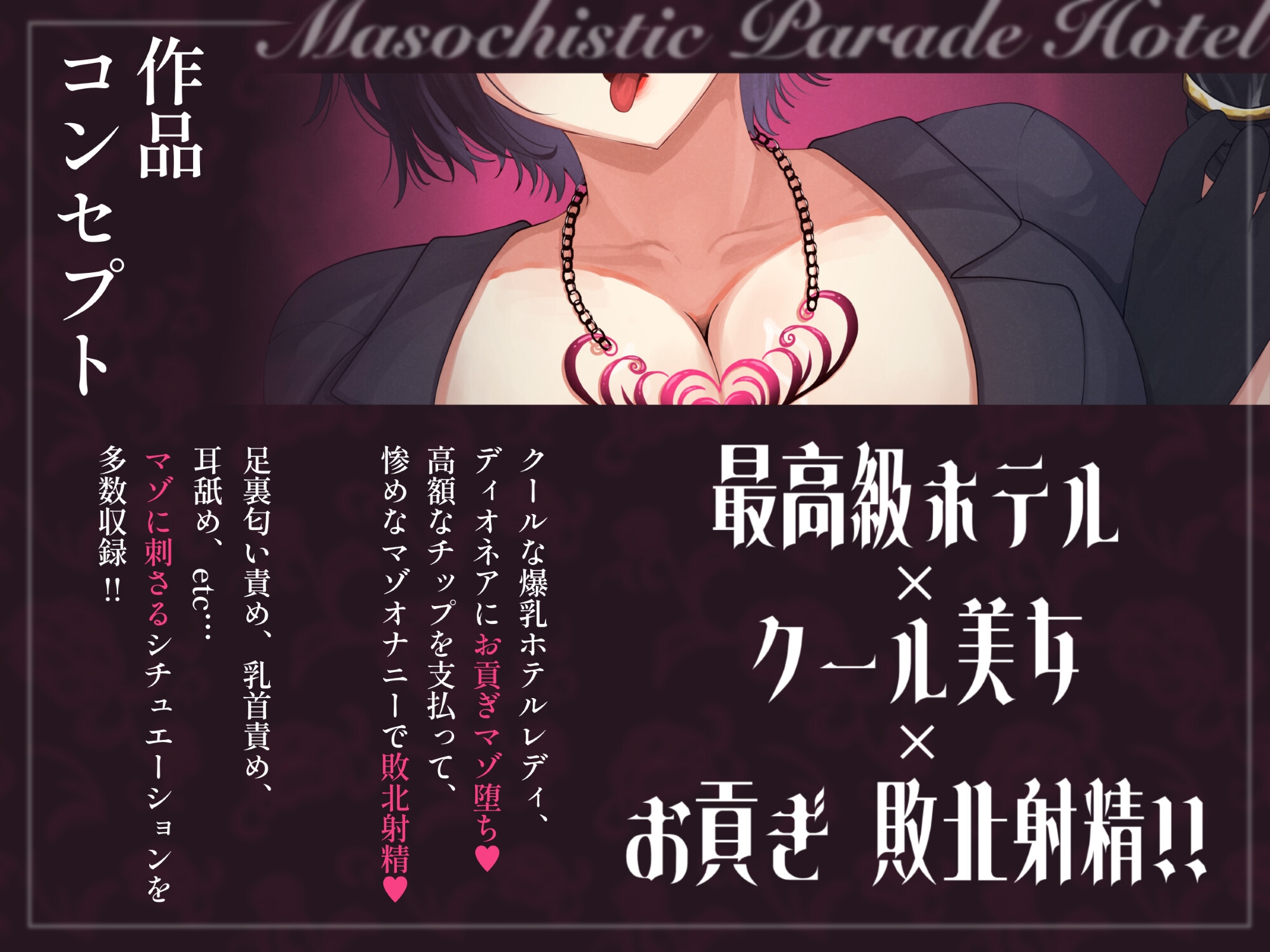 マゾパレードホテル～3泊4日敗北射精付き～