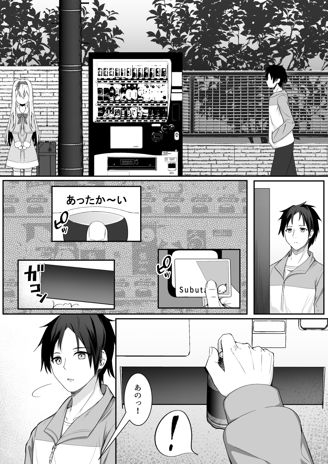 カカオの香りに誘われて+制作記セット