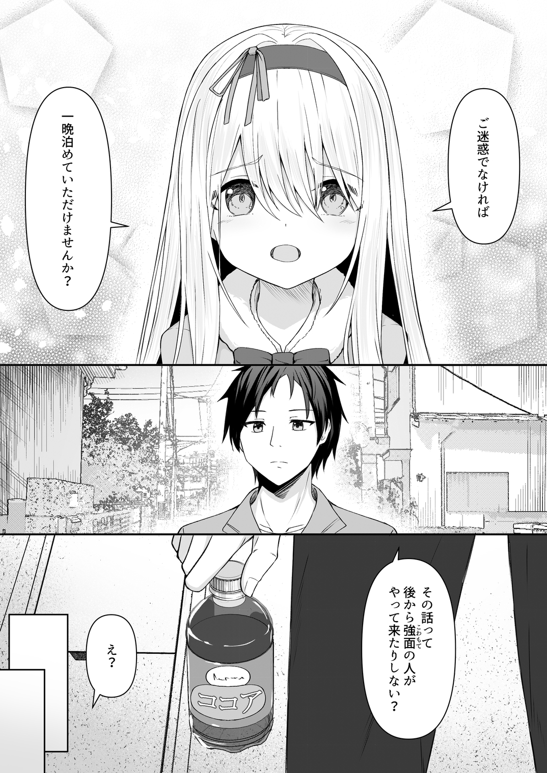 カカオの香りに誘われて+制作記セット