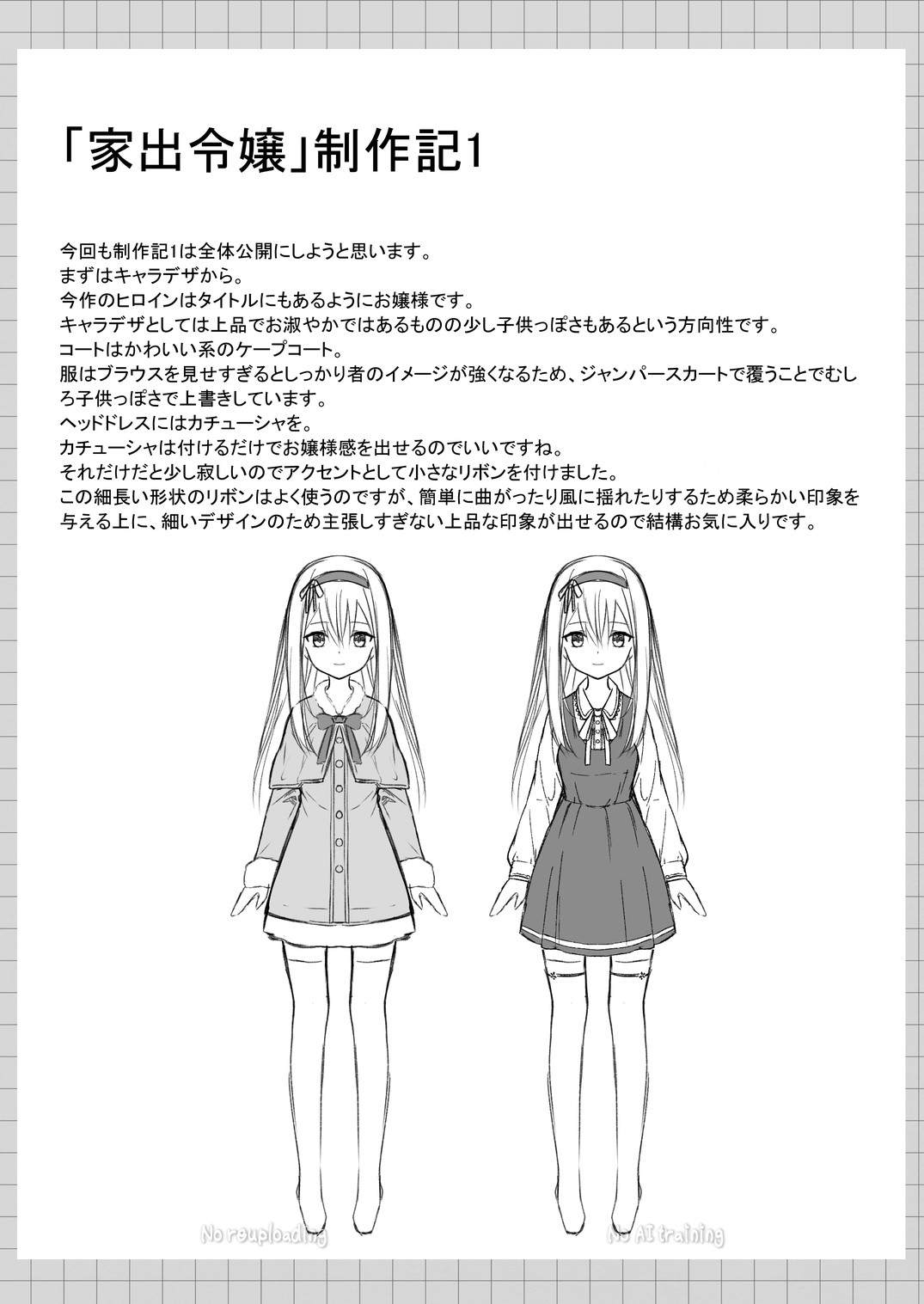 カカオの香りに誘われて+制作記セット