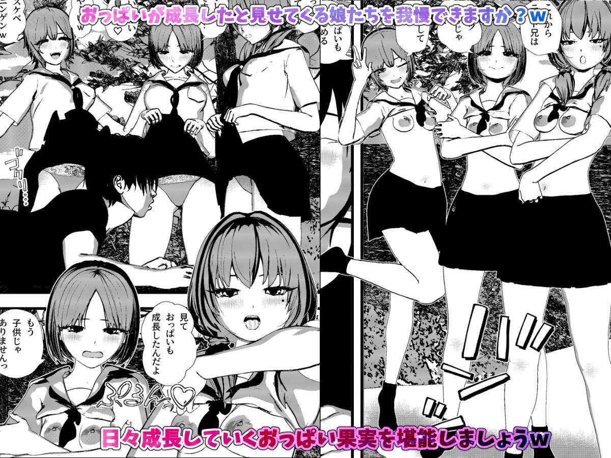 田舎ちっぱい3姉妹とハーレムSEX！