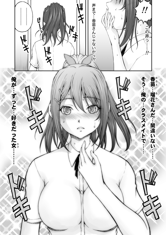 入れ替わった俺の身体は快感に勝てない