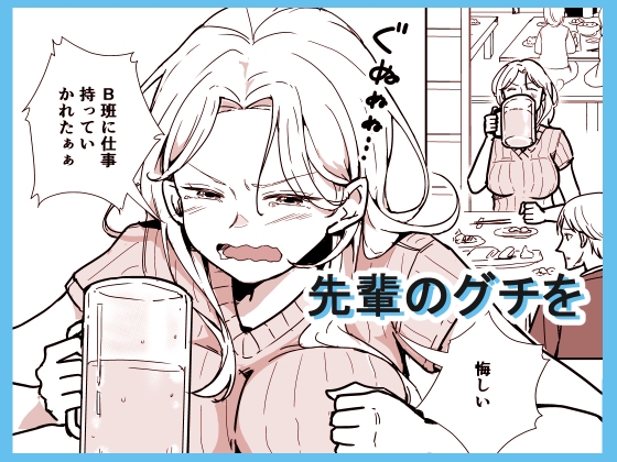 しごでき先輩がめんどくさ可愛い件