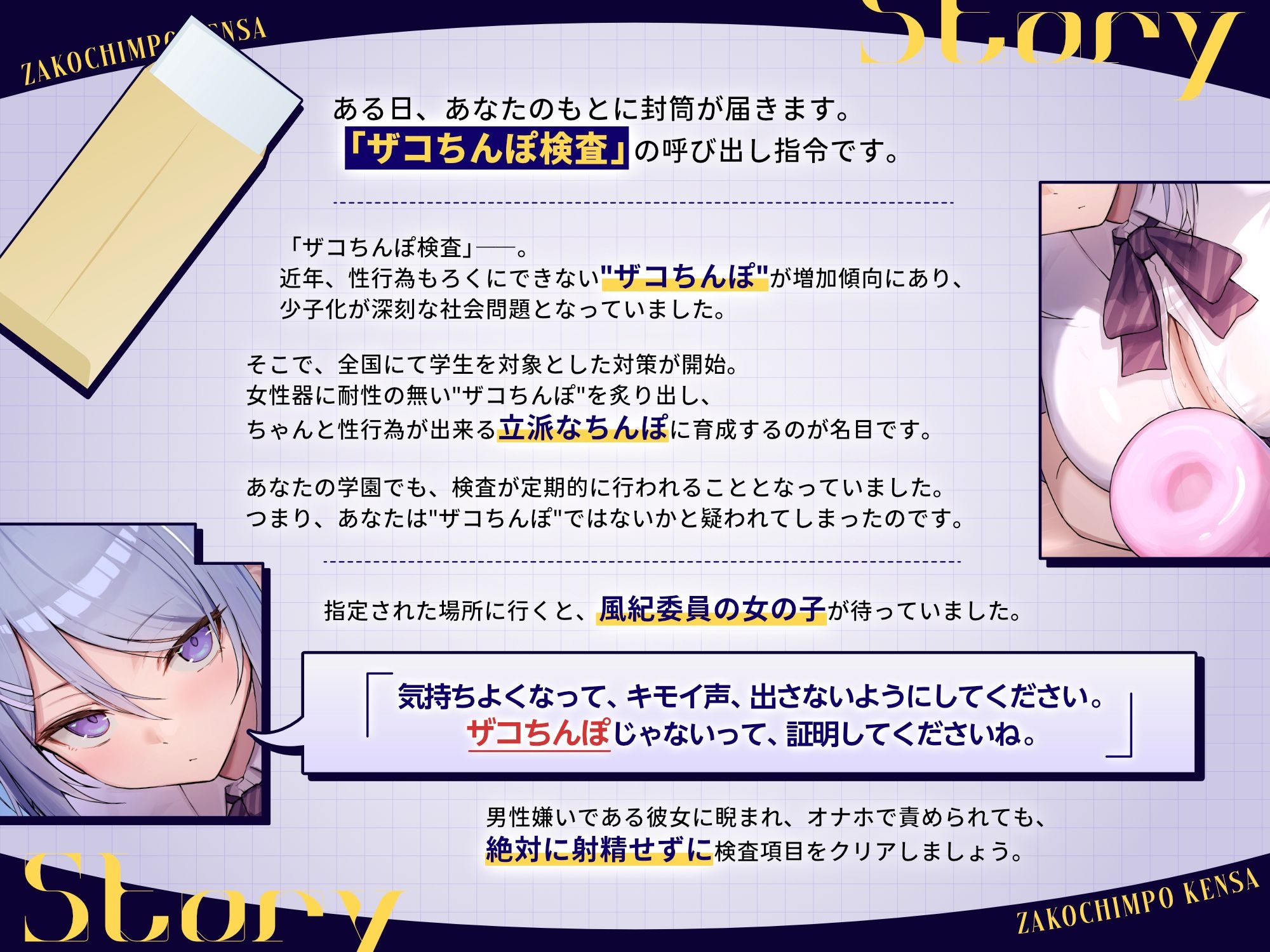 ザコちんぽ検査 事務的オナホ耐久責め×棒読み(偽)性行為で射精するなマゾ