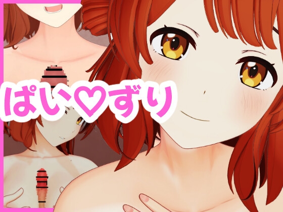 花〇佑〇 おっぱいでご奉仕動画セット