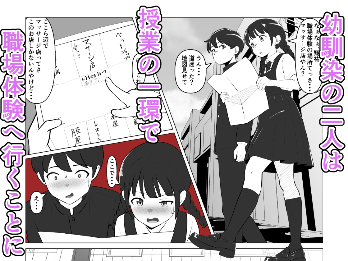 蹂躙職場体験～アナルマゾ豚に堕ちた幼馴染～前編