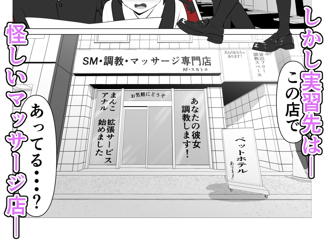 蹂躙職場体験～アナルマゾ豚に堕ちた幼馴染～前編