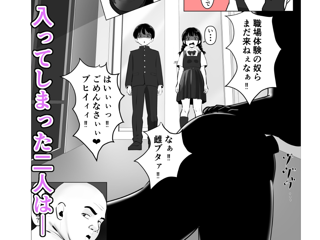 蹂躙職場体験～アナルマゾ豚に堕ちた幼馴染～前編