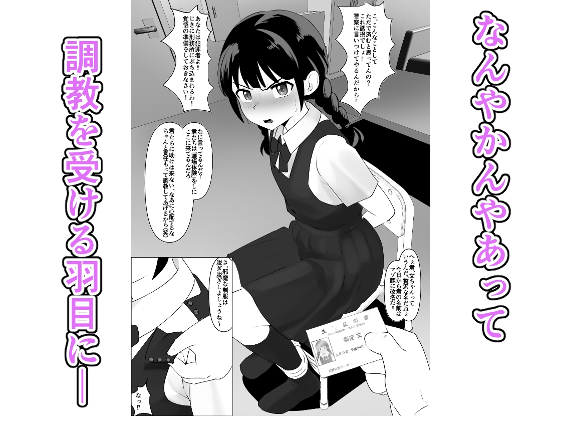 蹂躙職場体験～アナルマゾ豚に堕ちた幼馴染～前編