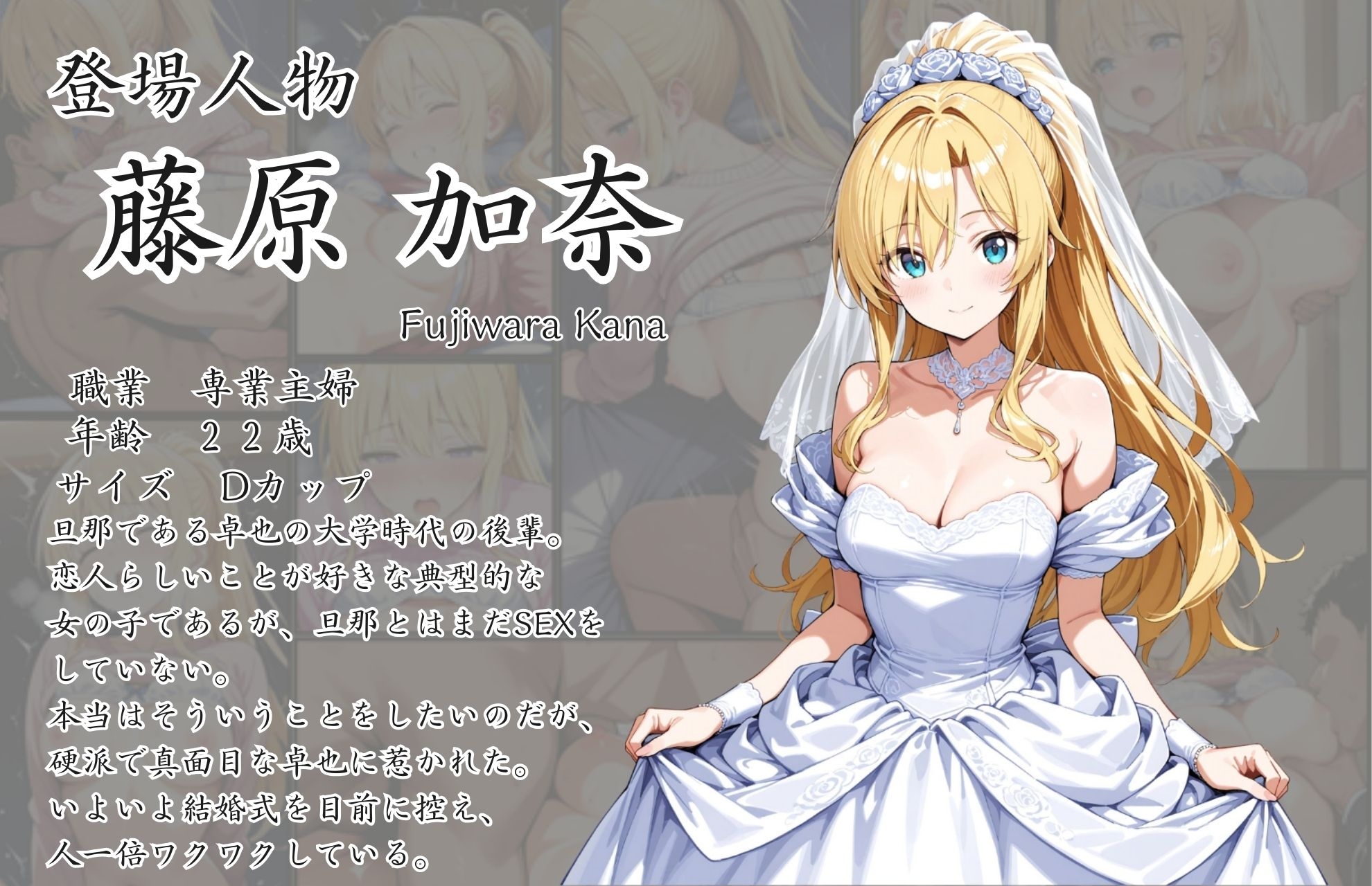 結婚式前夜に…