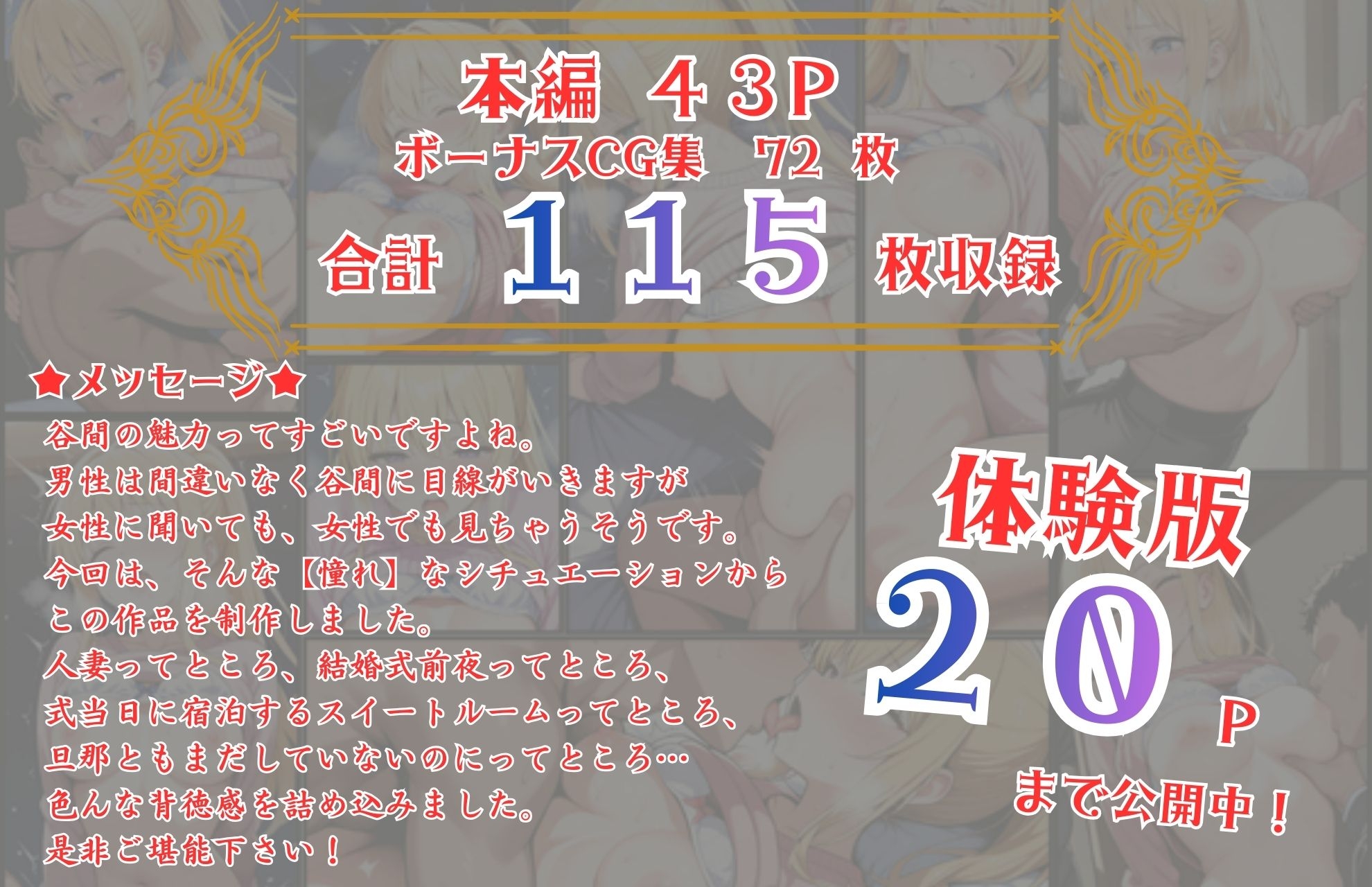 結婚式前夜に…