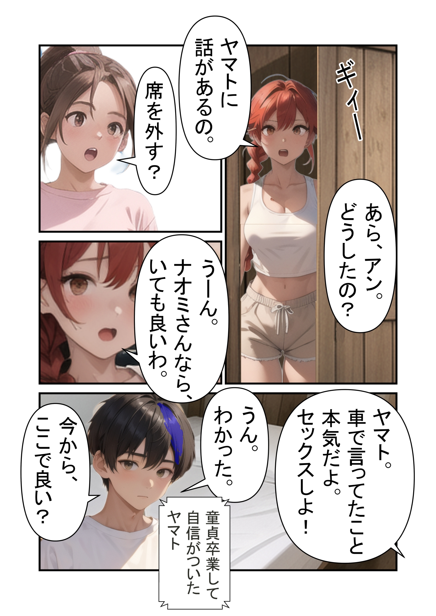 ねとられ処女