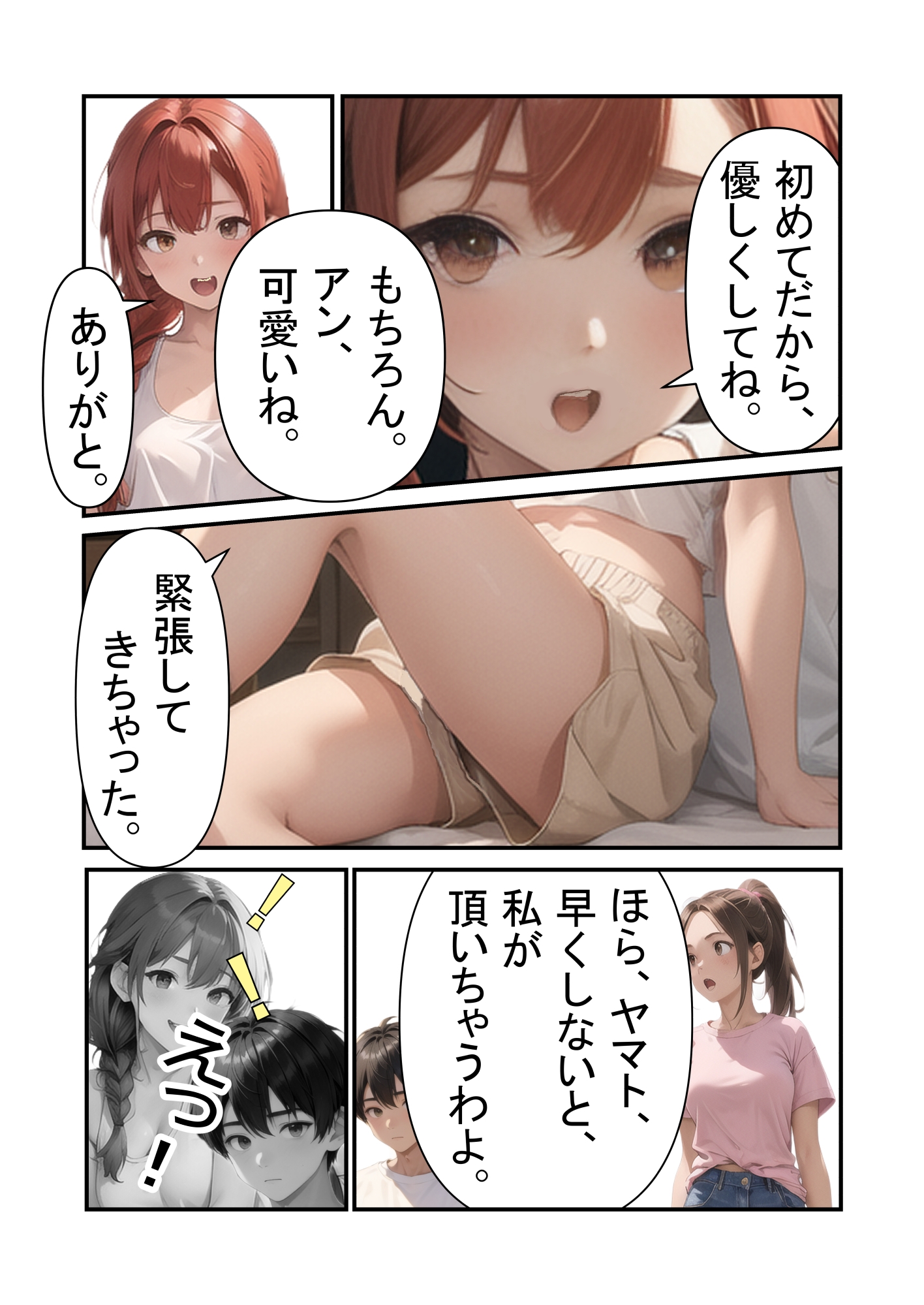 ねとられ処女