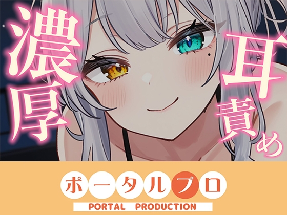 【ASMR】じゅるぐぽ♡濃厚耳舐め雅乃つむぎ 【オナサポ】