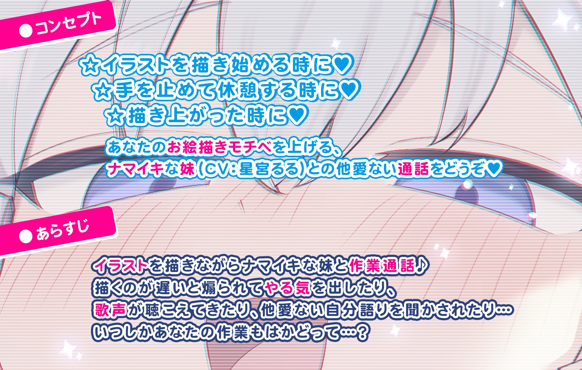 妹と通話しながら絵が描けちゃう音声