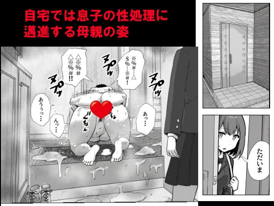 息子の性処理に悩む家庭の話