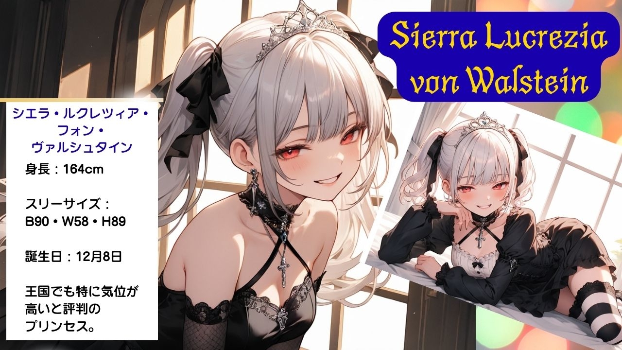 着エロわからせ 生意気な高慢姫シエラの涙 ～しましまニーソ強がり姫の立場逆転～