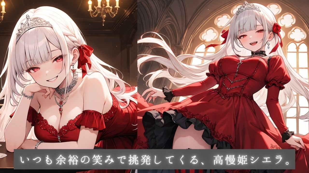 着エロわからせ 生意気な高慢姫シエラの涙 ～しましまニーソ強がり姫の立場逆転～