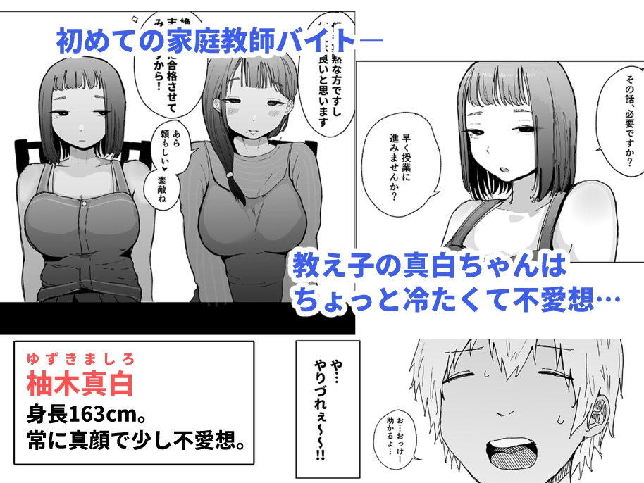 真白ちゃんは顔に出ない！