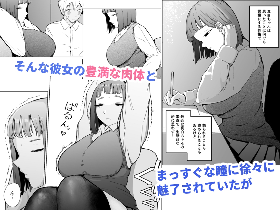 真白ちゃんは顔に出ない！