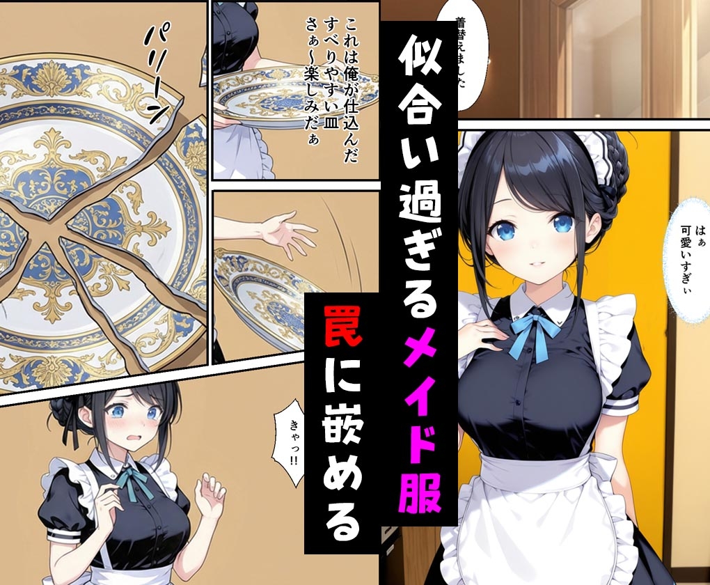 憧れのメイド喫茶でバイトしたら店長専属のメイドに・・・