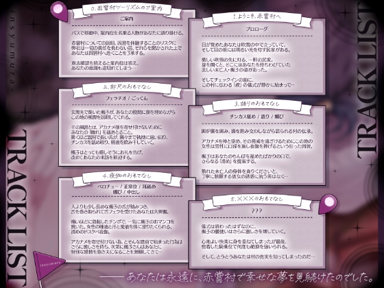 アカナメ様信仰のある因習村へようこそ～ドスケベ長舌の未亡人が営む民泊で穢れを清める夜伽のおもてなし〜【KU100収録】