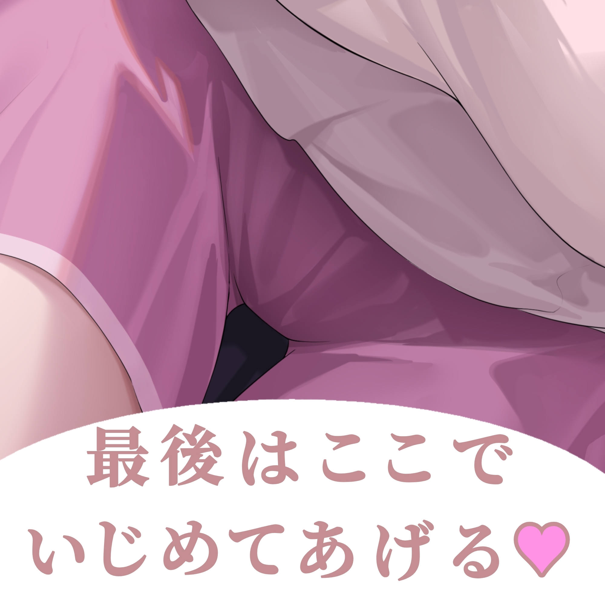 先輩…あたしのファンだったんですね?--あなた専用♡同棲甘サド配信