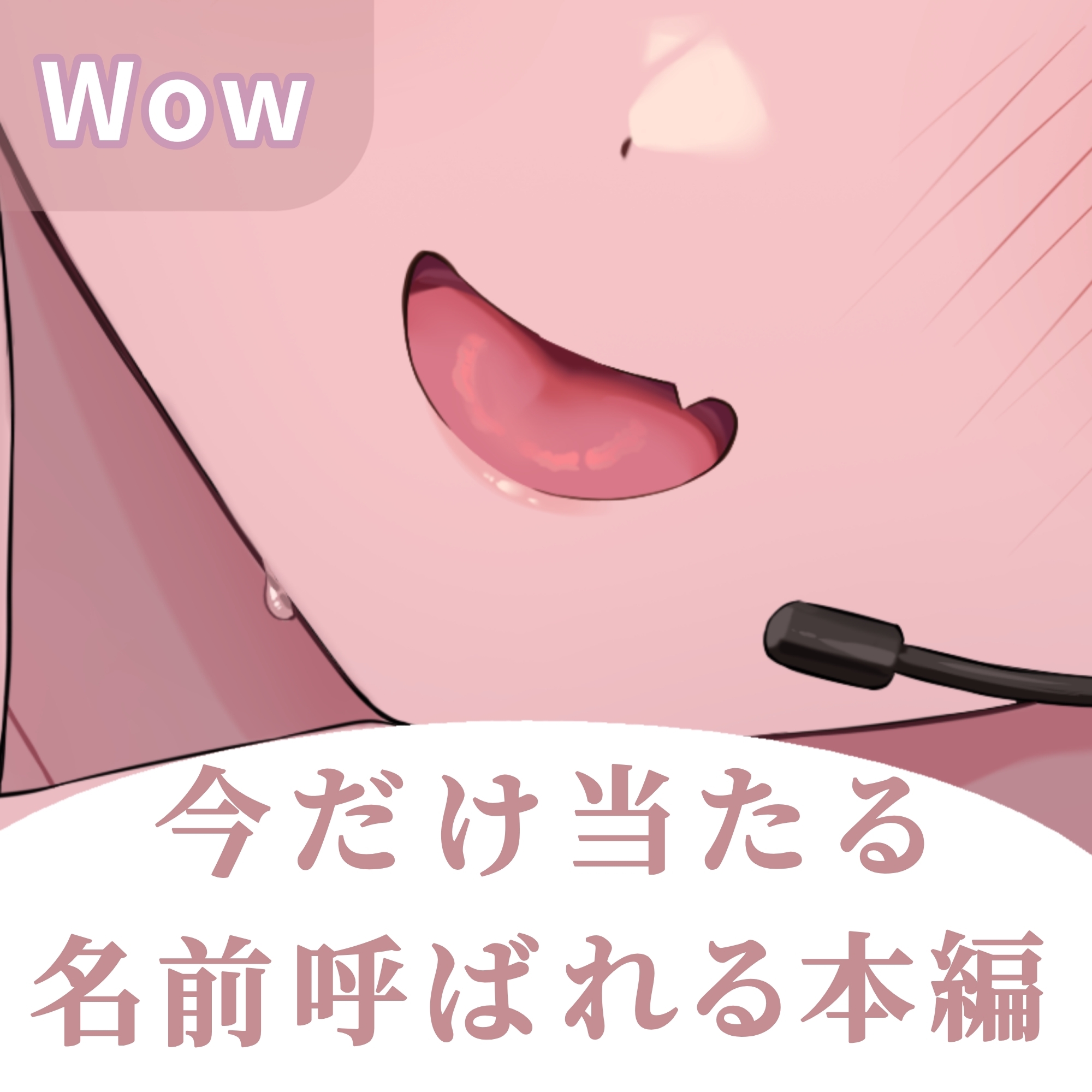 先輩…あたしのファンだったんですね?--あなた専用♡同棲甘サド配信